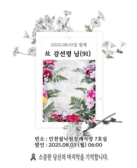 故 강선령님 - 삼가 고인의 명복을 빕니다.
