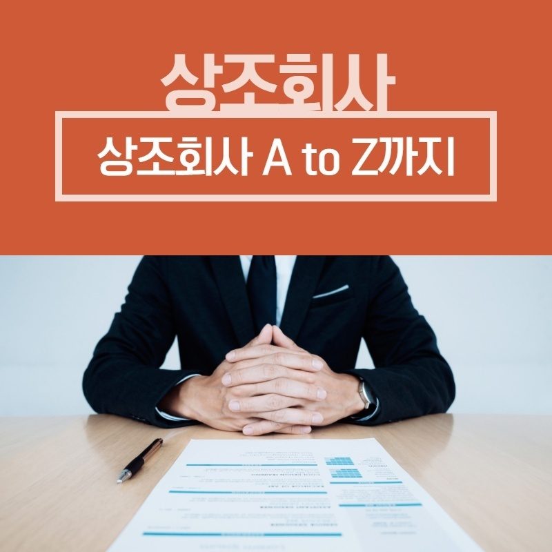 [장례정보] 상조회사 관련 정보 - 사은품 공짜?