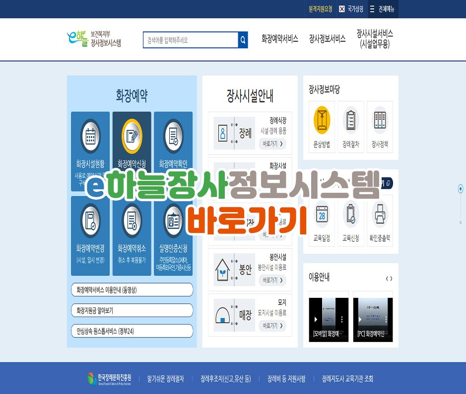 e하늘장사정보 시스템