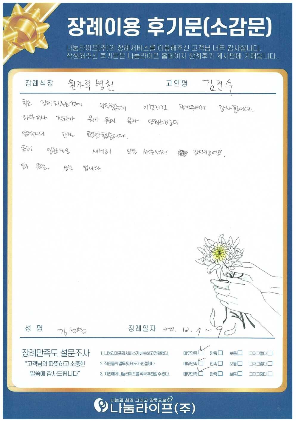 김선경 회원님의 장례이용 후기문