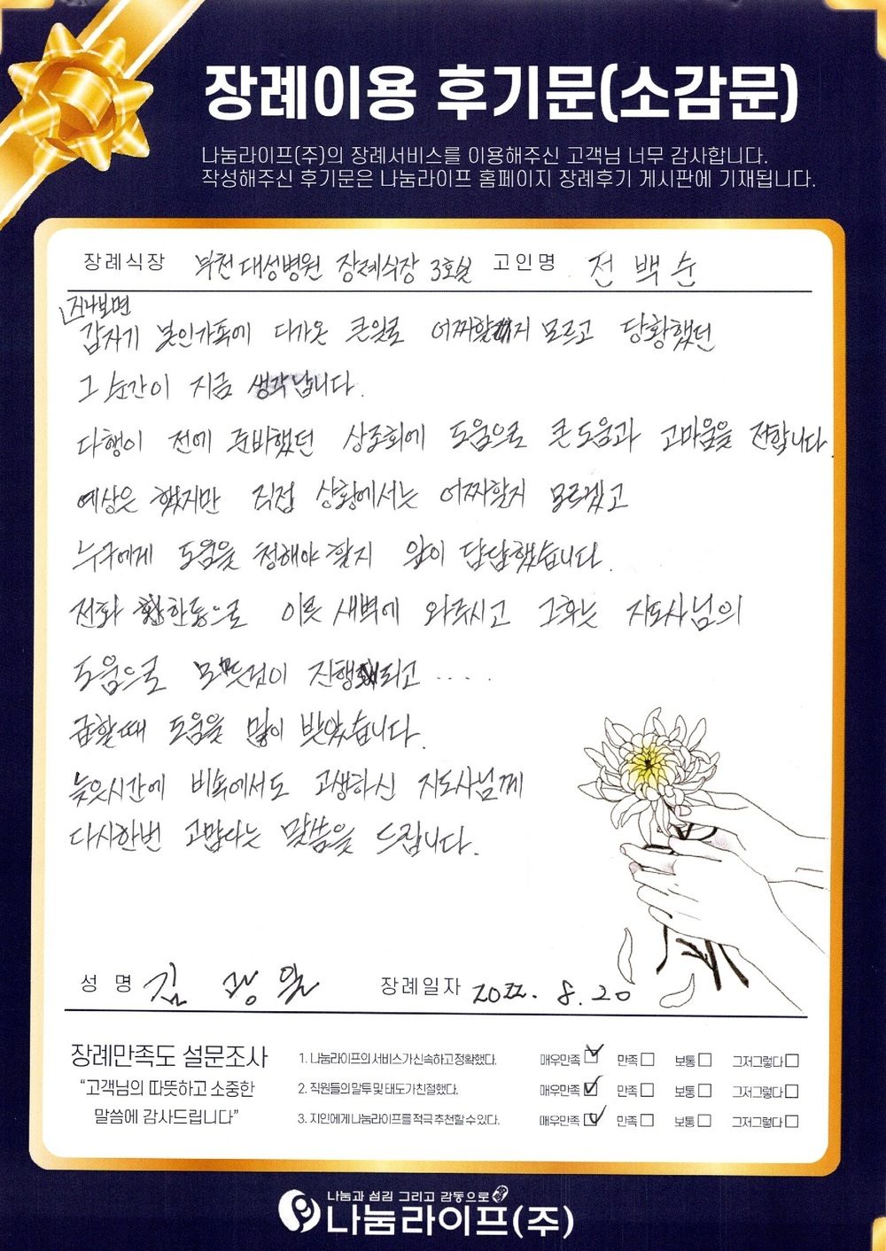 김광일 회원님의 장례이용 후기문