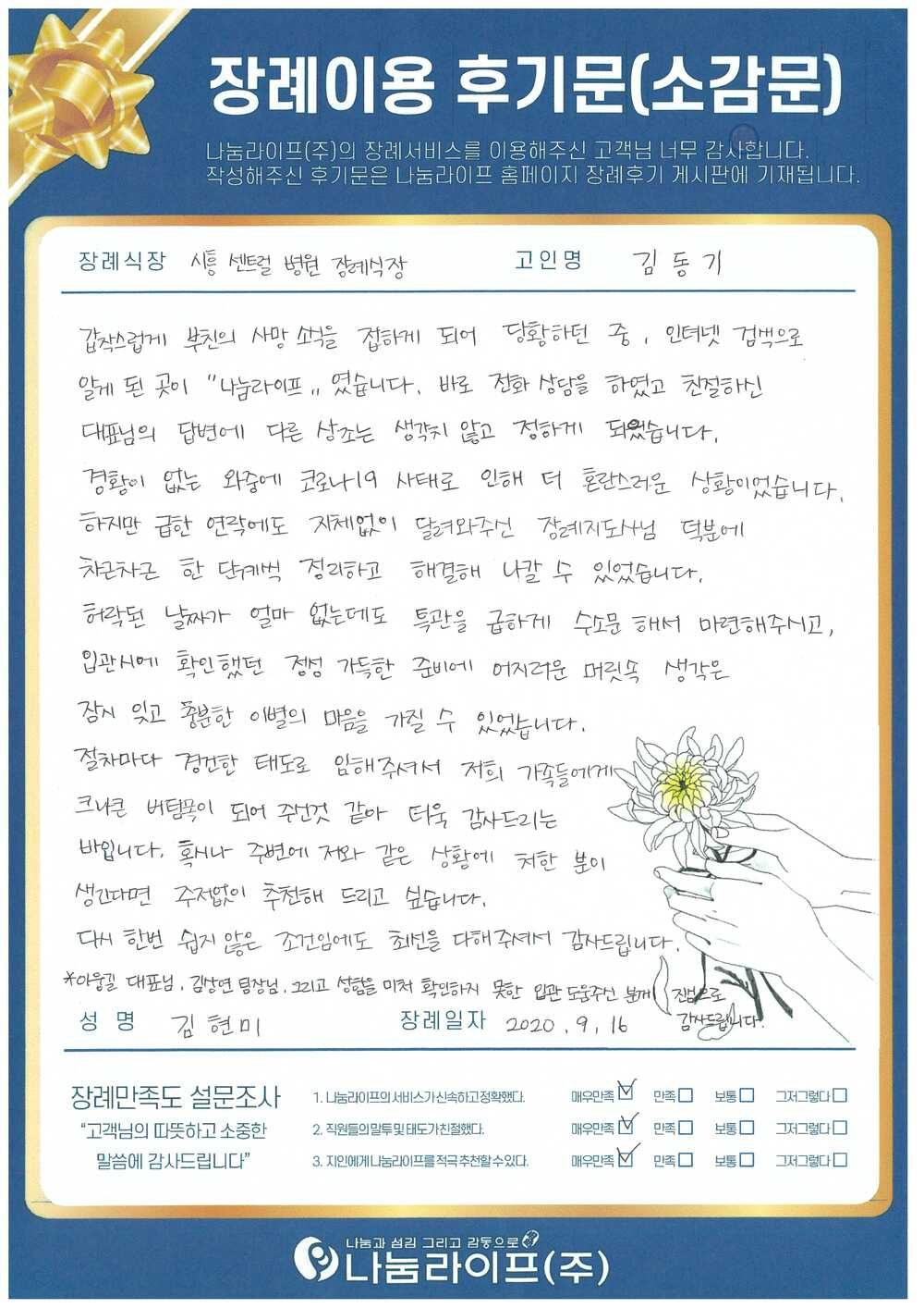 김현미 회원님의 장례이용 후기문