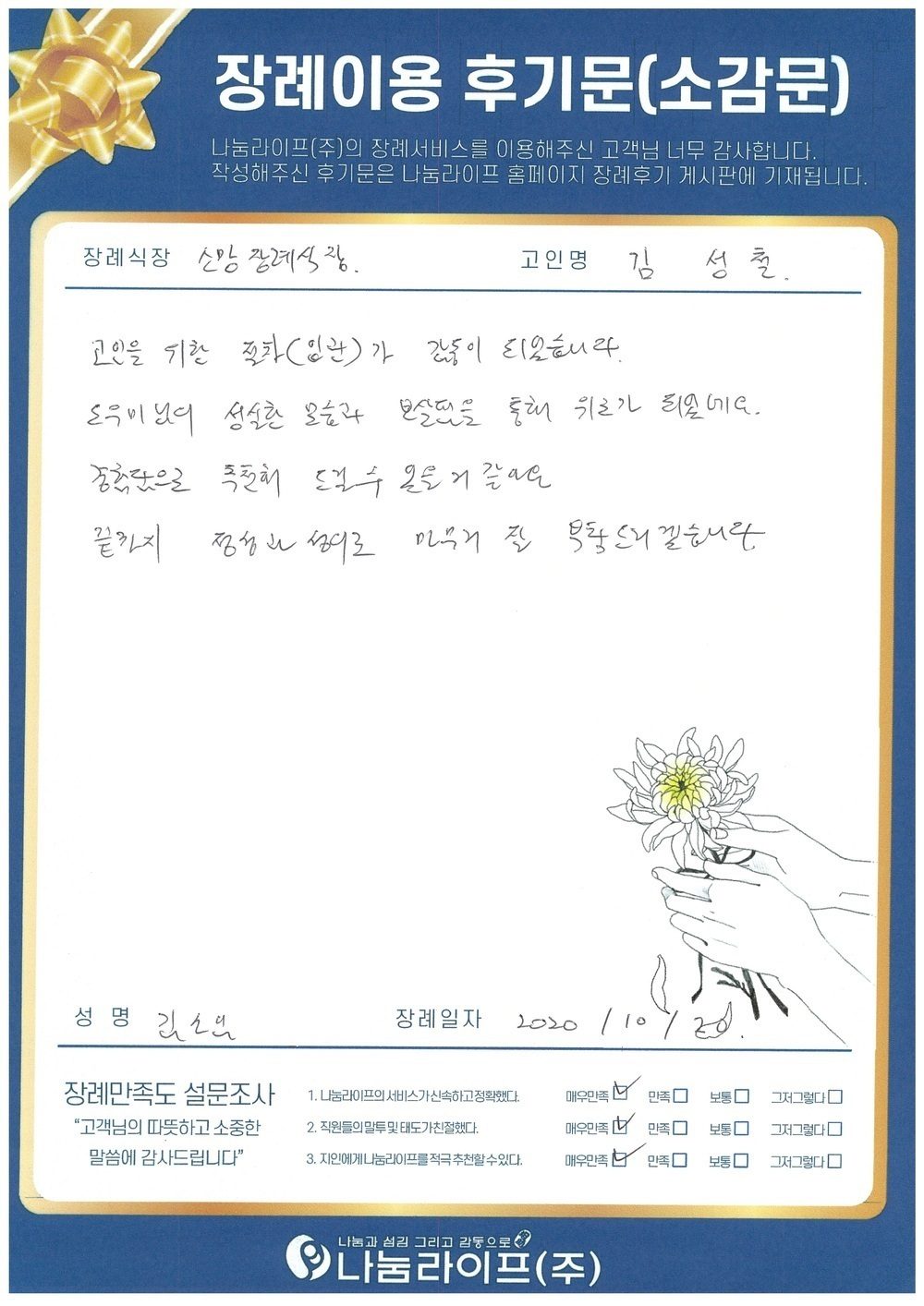 김소임 회원님의 장례이용 후기문
