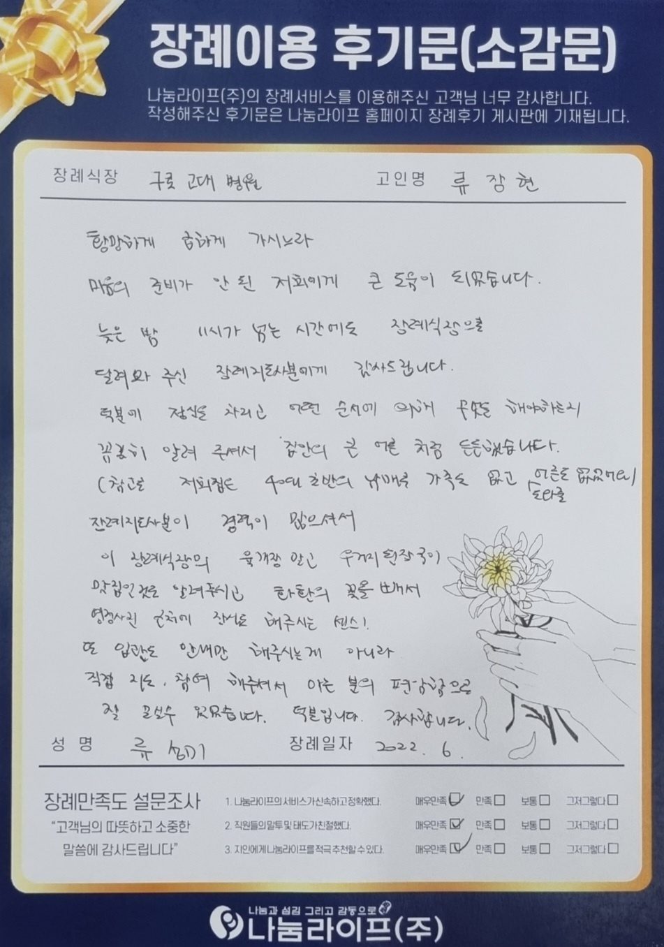 류성미 회원님의 장례이용 후기문