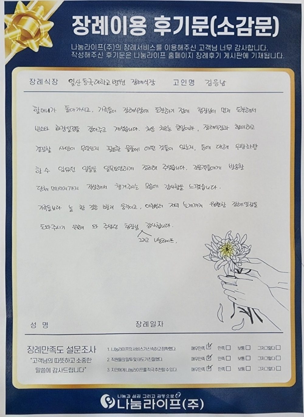 이범진 회원님의 장례이용 후기문