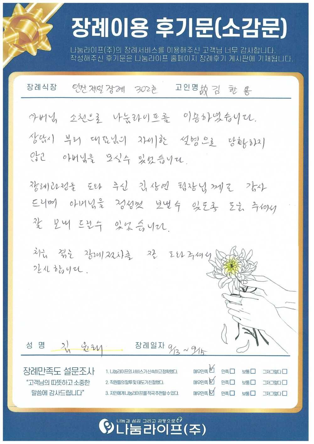 김윤태 회원님의 장례이용 후기문