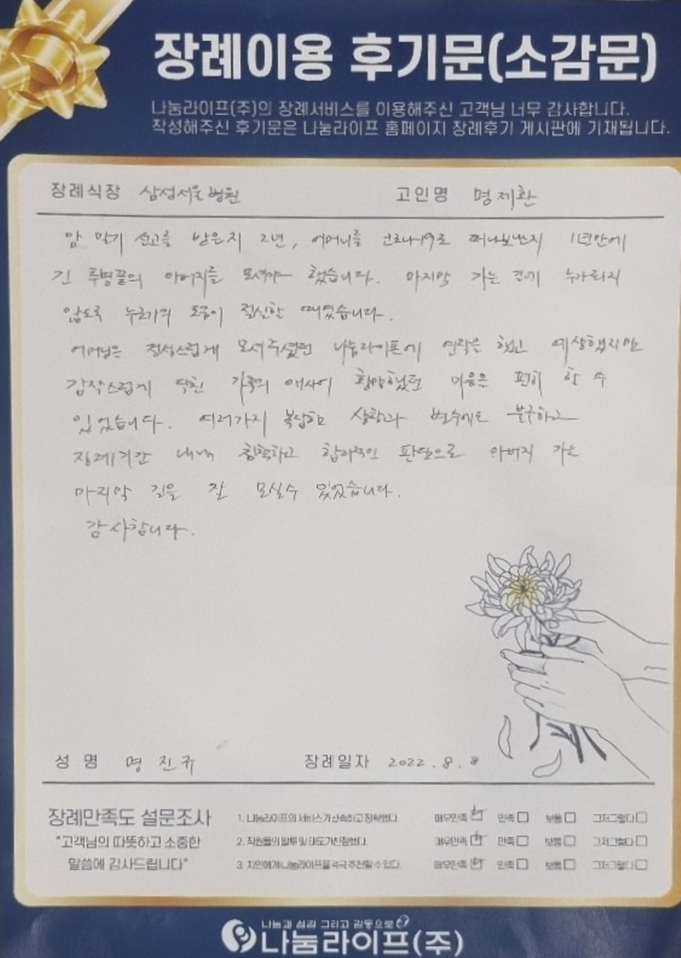 명진규 회원님의 장례이용 후기문