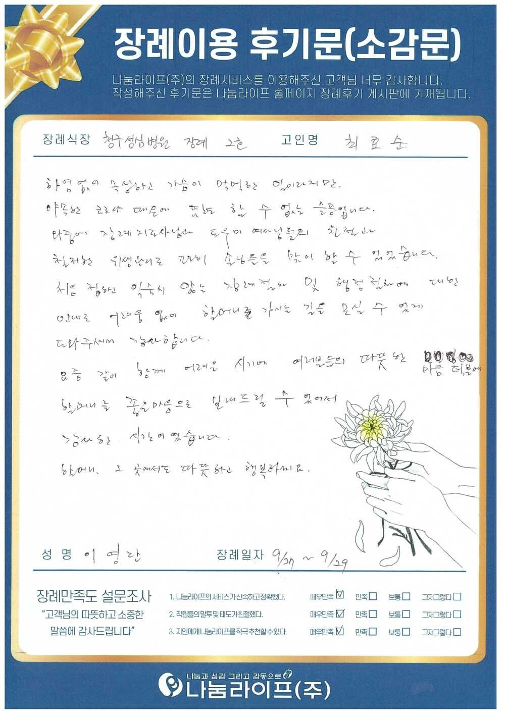 이영란 회원님의 장례이용 후기문