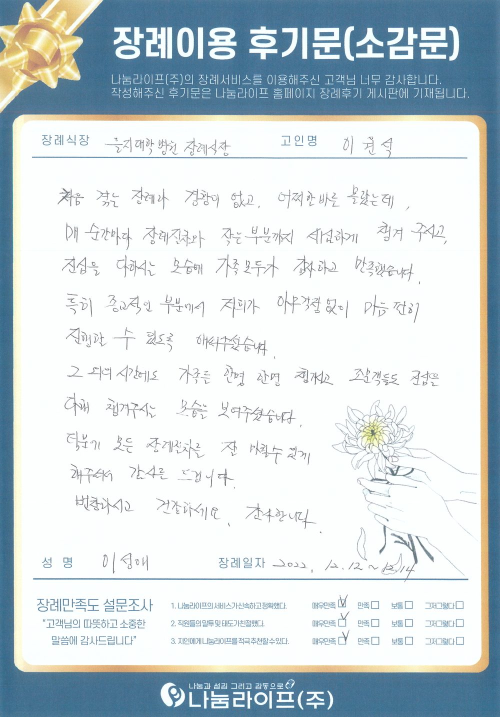 이성애 회원님의 장례이용 후기문