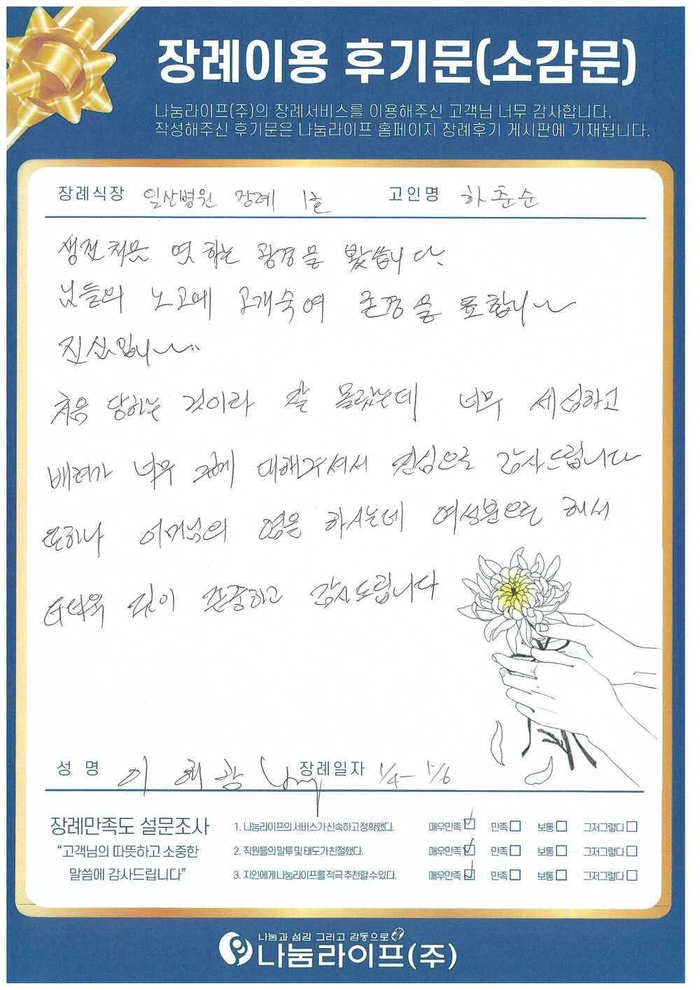 이해광 회원님의 장례이용 후기문
