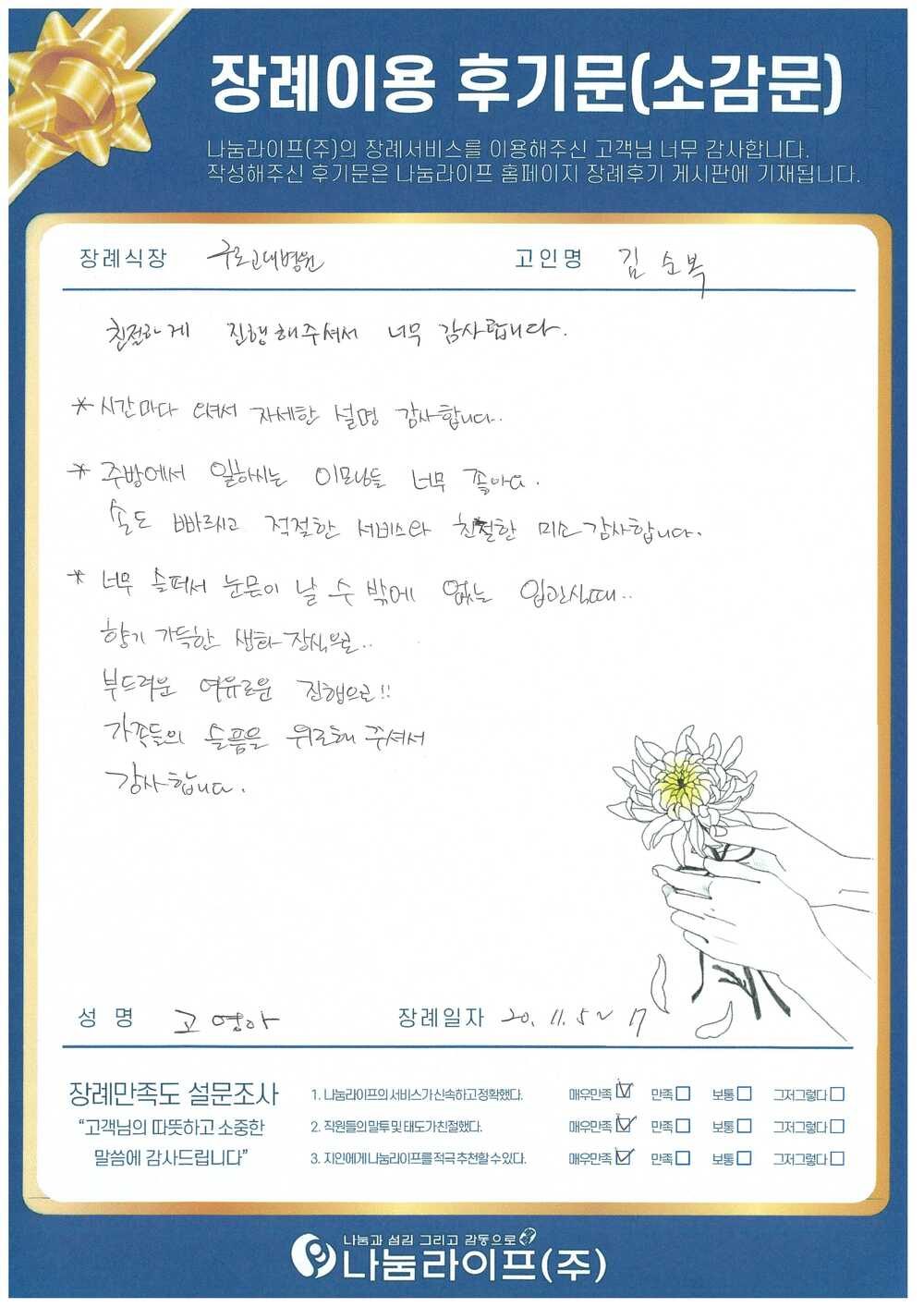 고영아 회원님의 장례이용 후기문