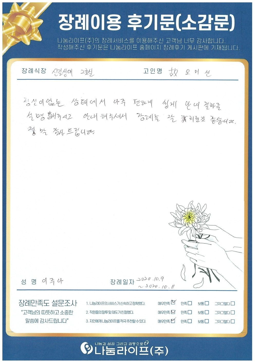 이주아 회원님의 장례이용 후기문