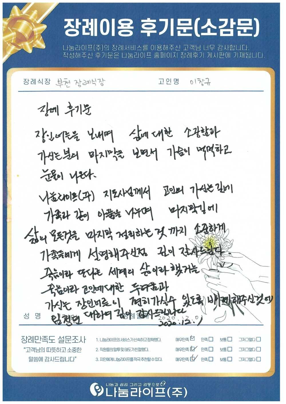 임정민 회원님의 장례이용 후기문