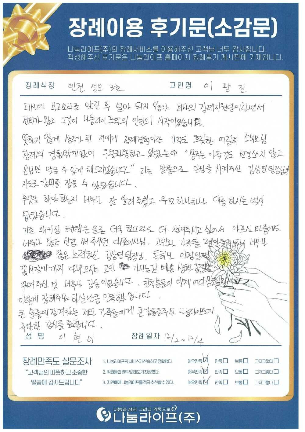 이현미 회원님의 장례이용 후기문