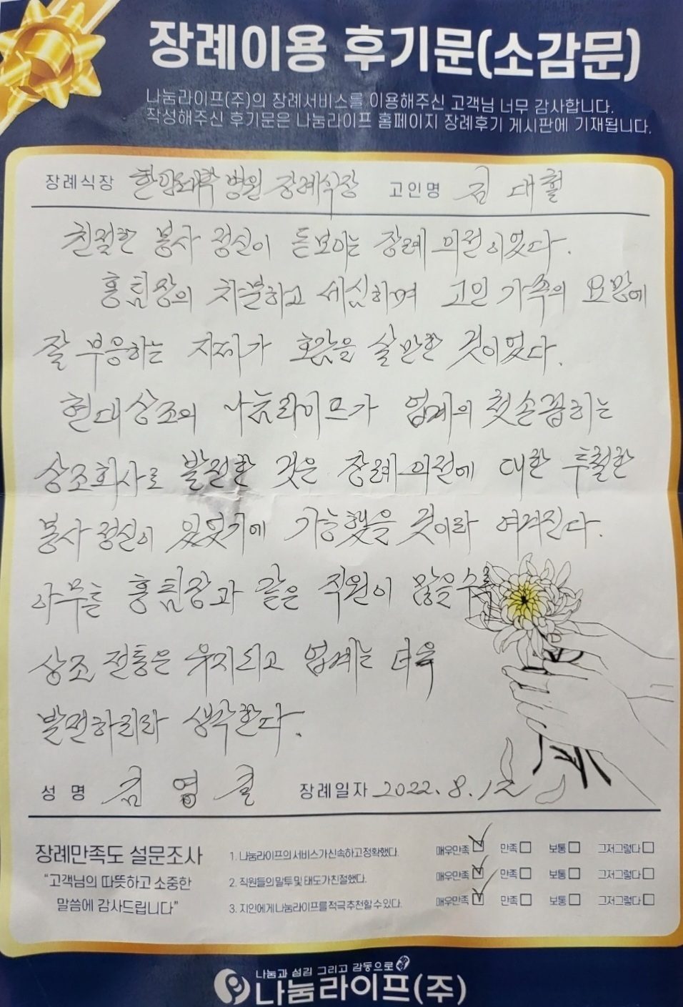 김영길 회원님의 장례이용 후기문