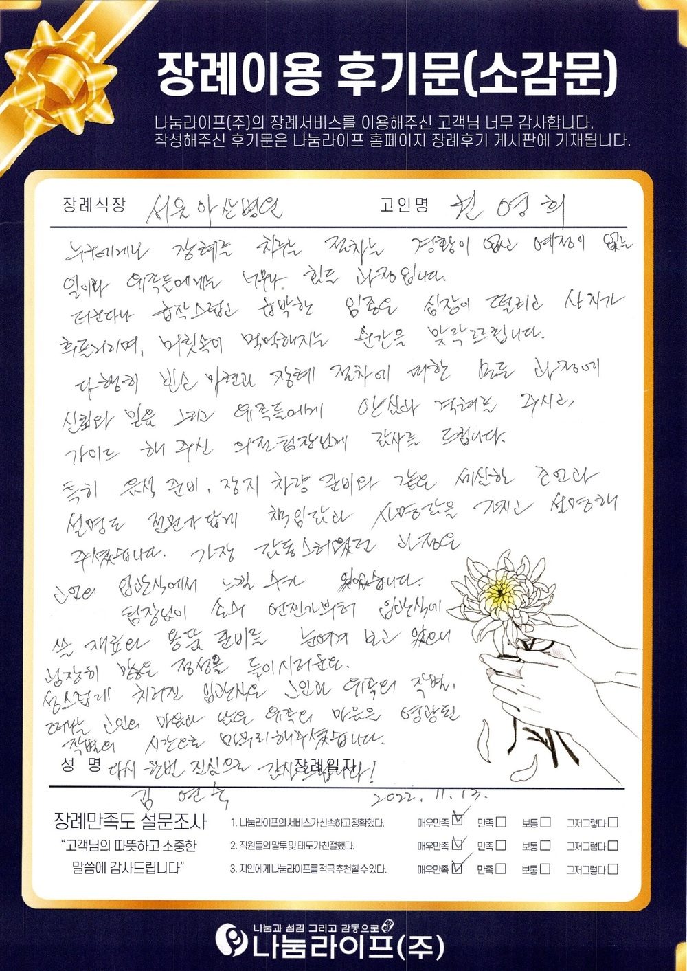 김연숙 회원님의 장례이용 후기문