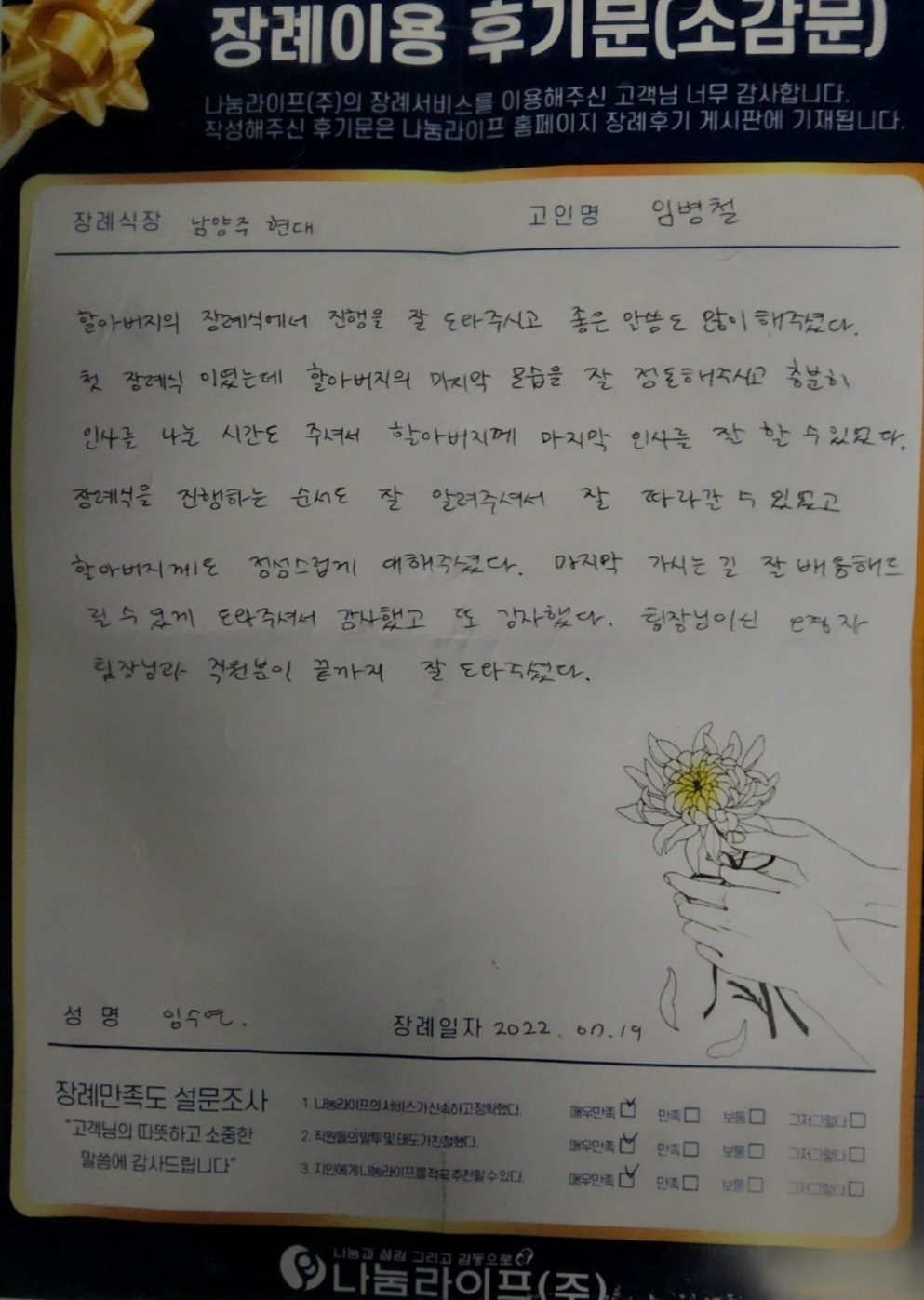 임수연 회원님의 장례이용 후기문