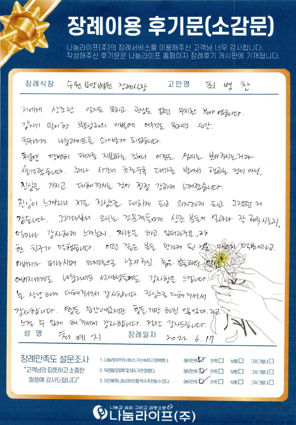 최예리 회원님의 장례이용 후기문