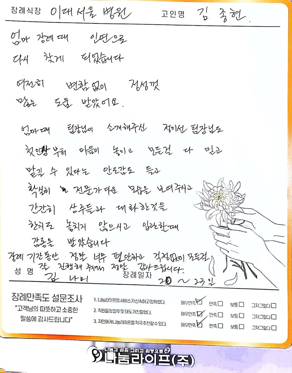 김나미 회원님의 장례이용 후기문