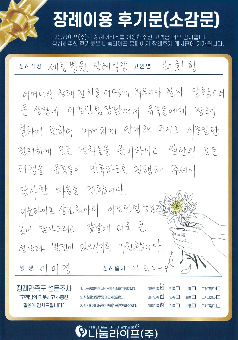 이미경 회원님의 장례이용 후기문