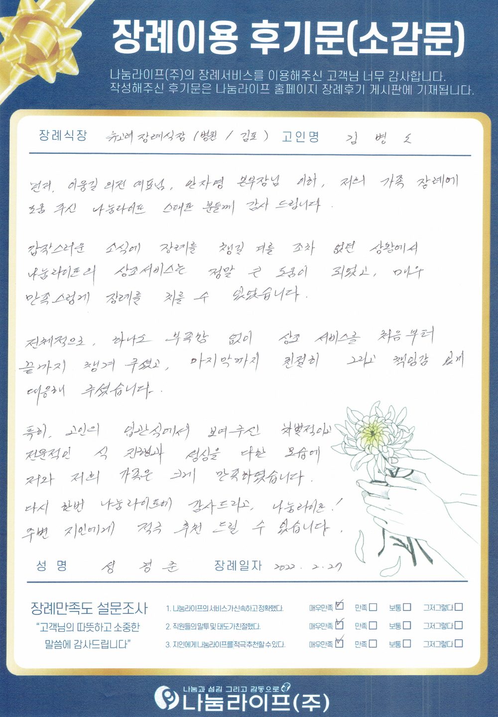 성경준 회원님의 장례이용 후기문