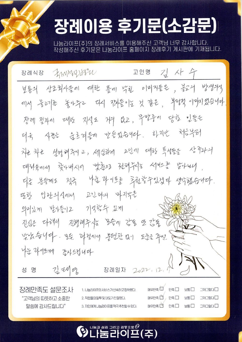 김태영 회원님의 장례이용 후기문