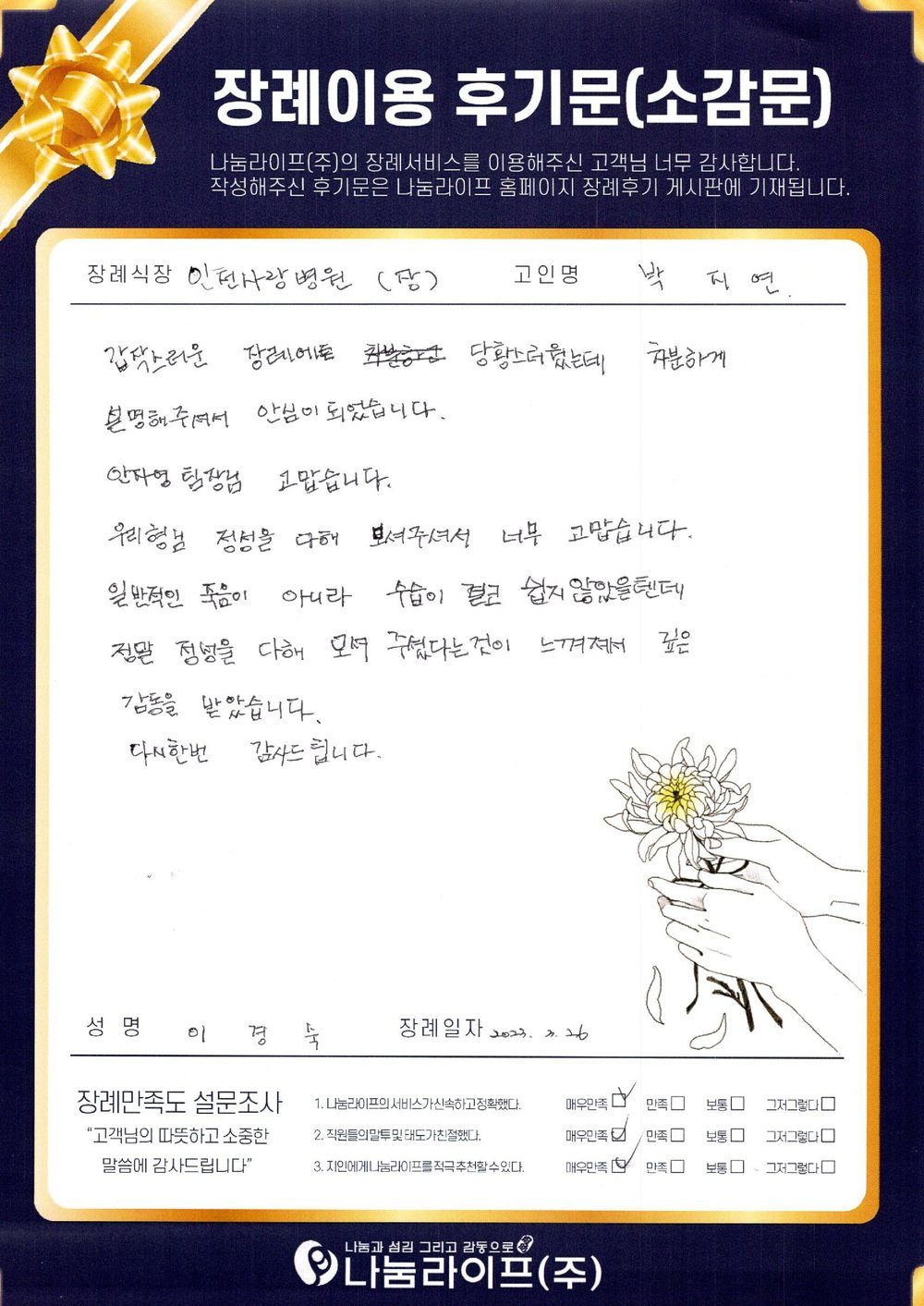 이경숙 회원님의 장례이용 후기문