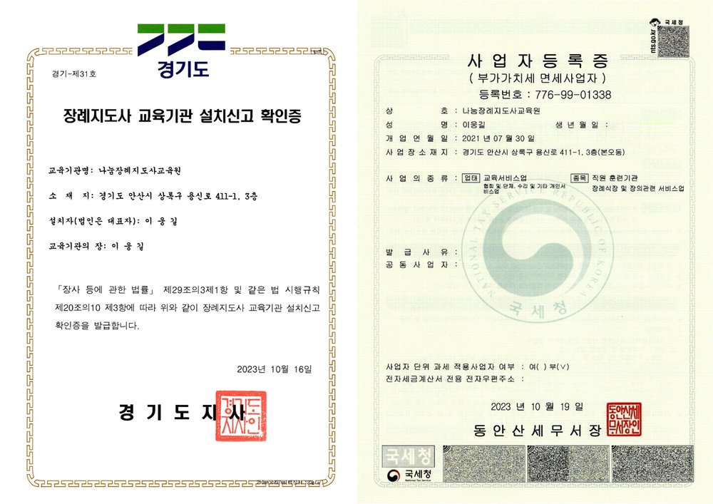 교육기관 설치신고 확인증