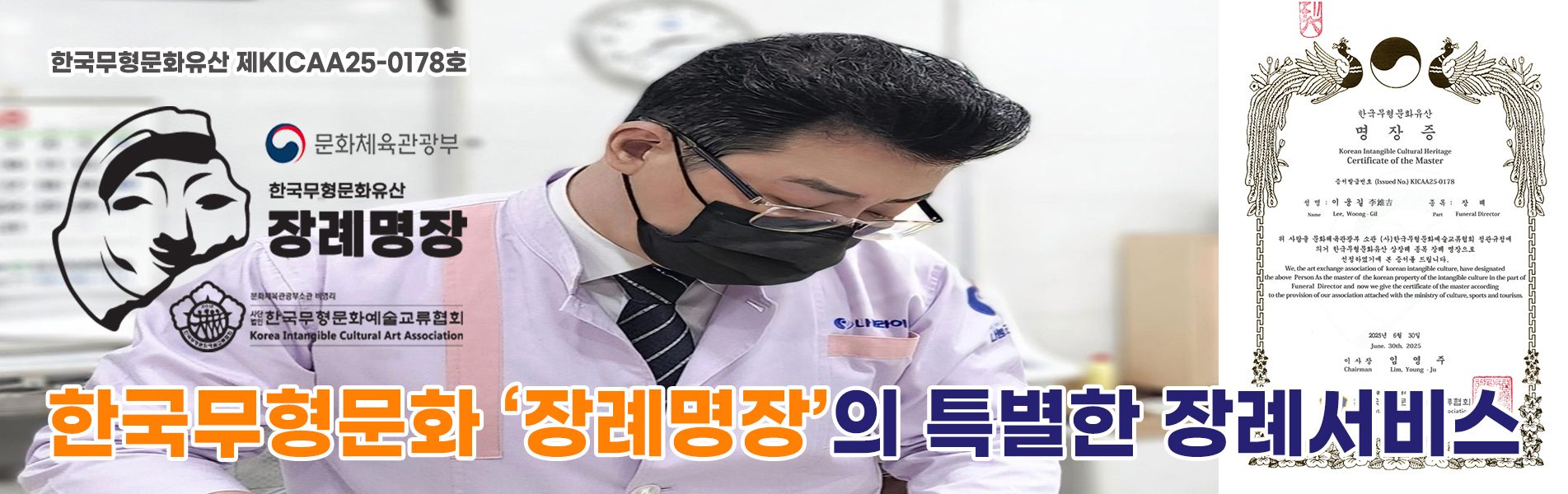 한국무형문화유산 장례명장의 특별한 장례서비스