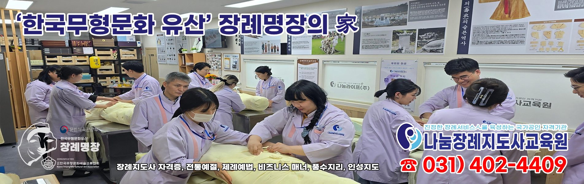 나눔장례지도사교육원 교수진