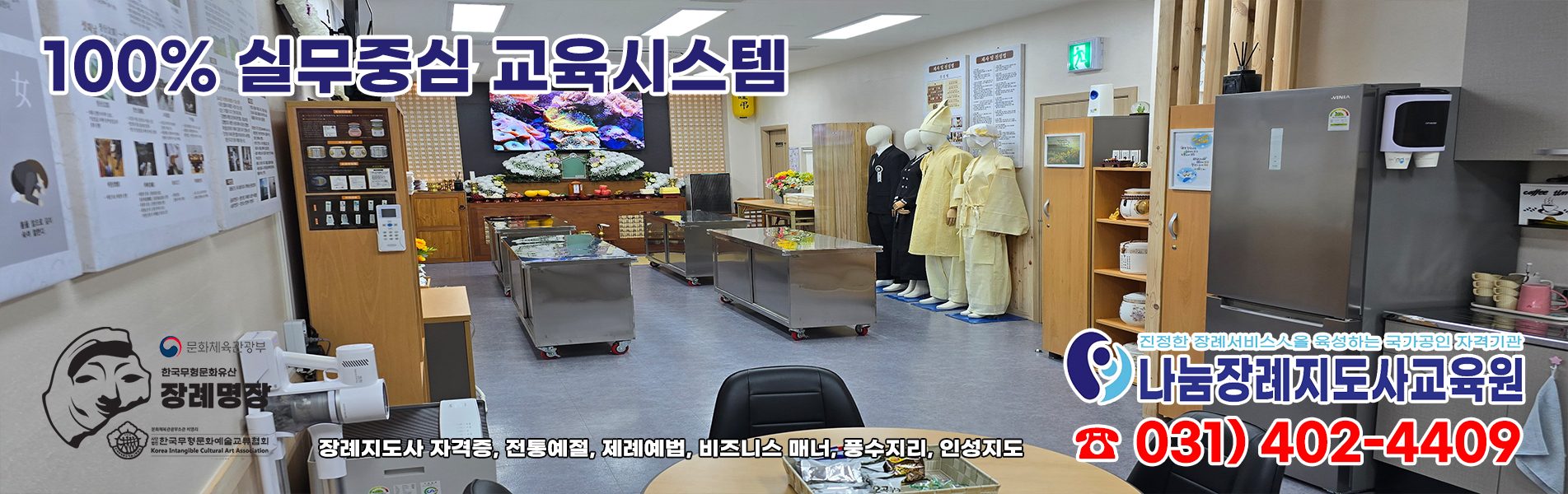 100% 실무중심 교육시스템