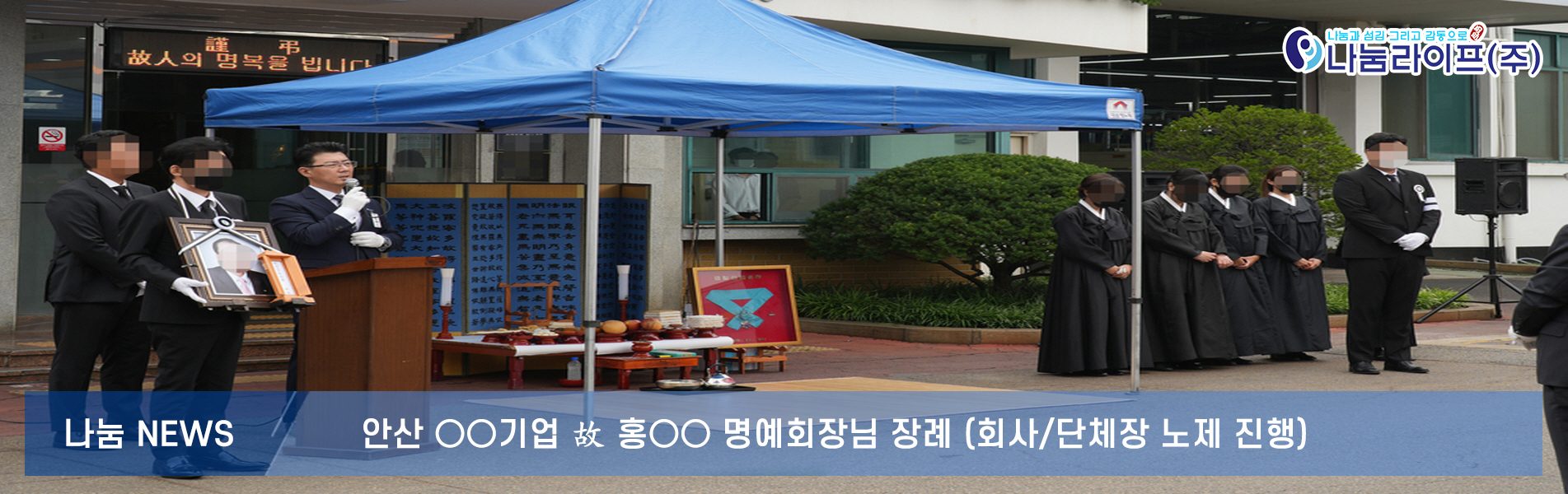 나눔라이프 현장 안내