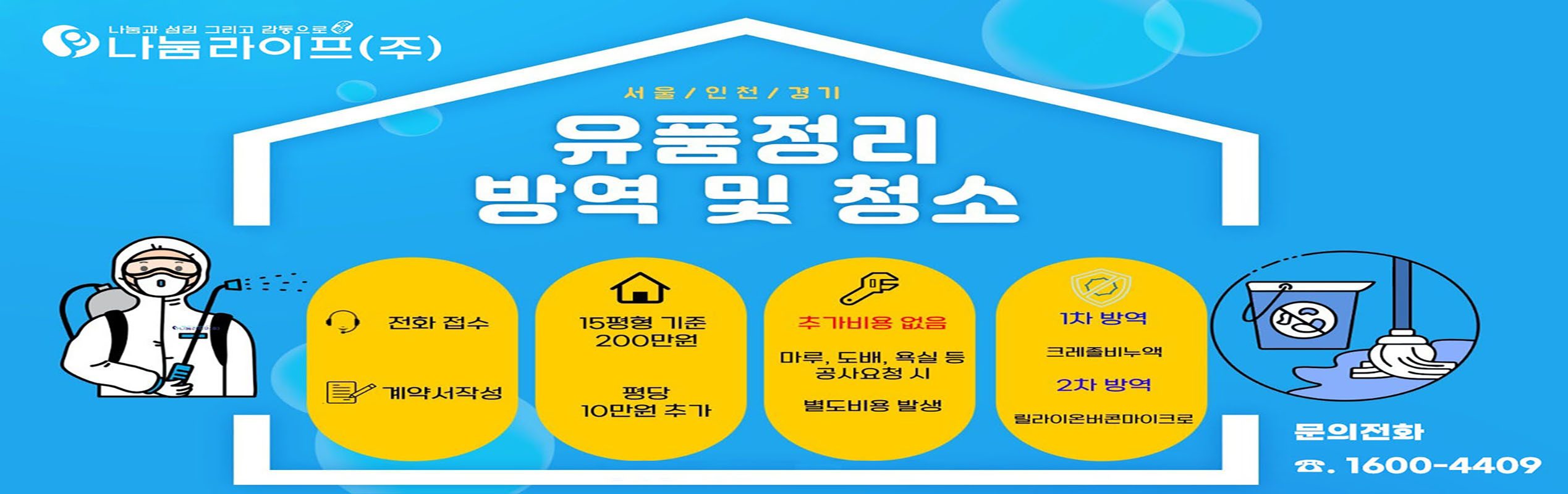 유품정리 서비스 안내